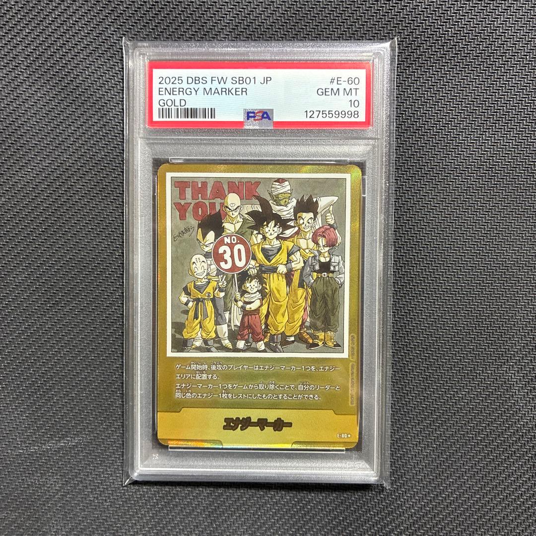 ドラゴンボール フュージョンワールド 30巻 金 エナジーマーカー PSA10