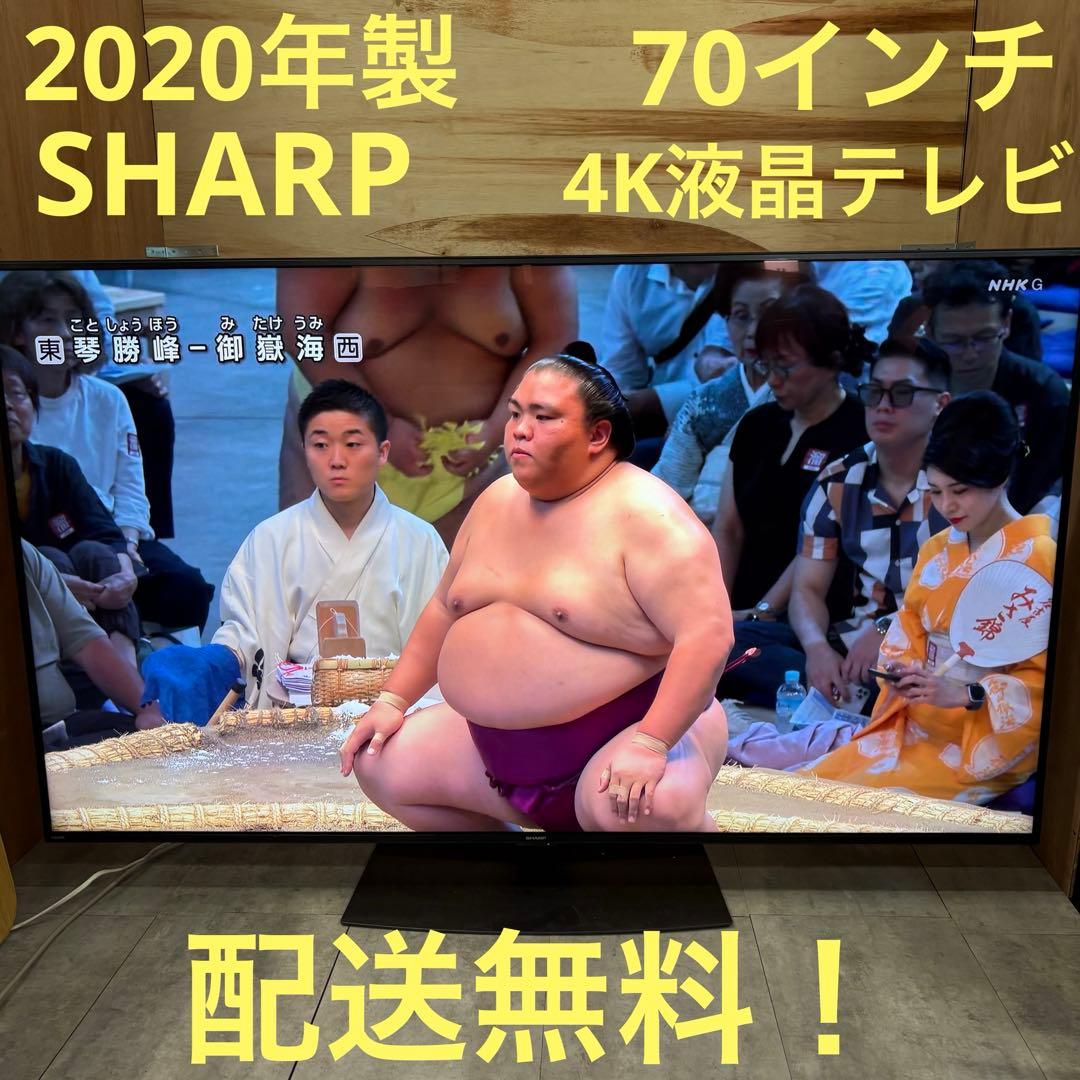 一都三県限定 配送無料 4K液晶テレビ SHARP シャープ 70インチ - メルカリ