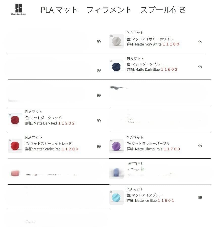 新品　Bambu Lab フィラメント 8個セット　カラー選択可能⑥