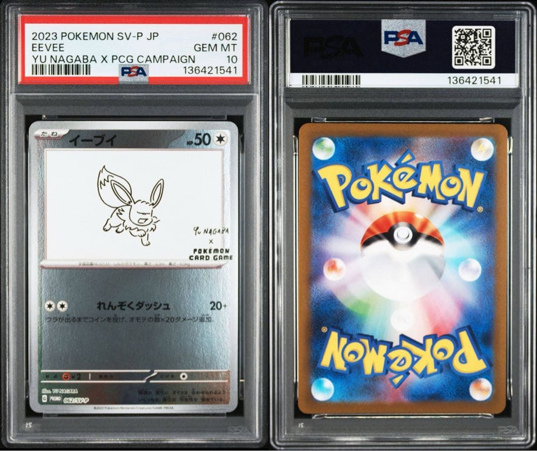 2023 ポケモンカード イーブイ #062 GEM MT 10 - メルカリ