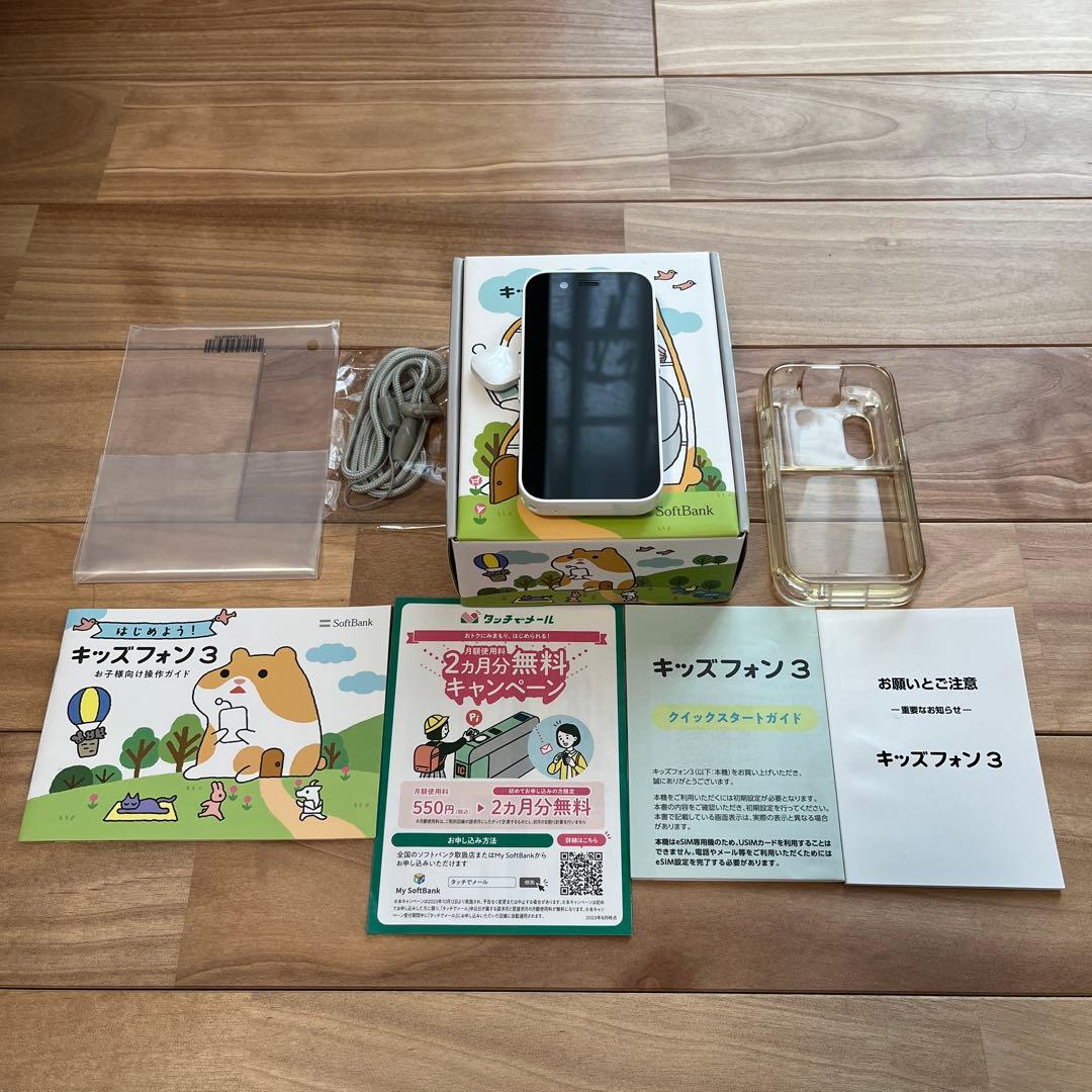 キッズフォン 3 ソフトバンク