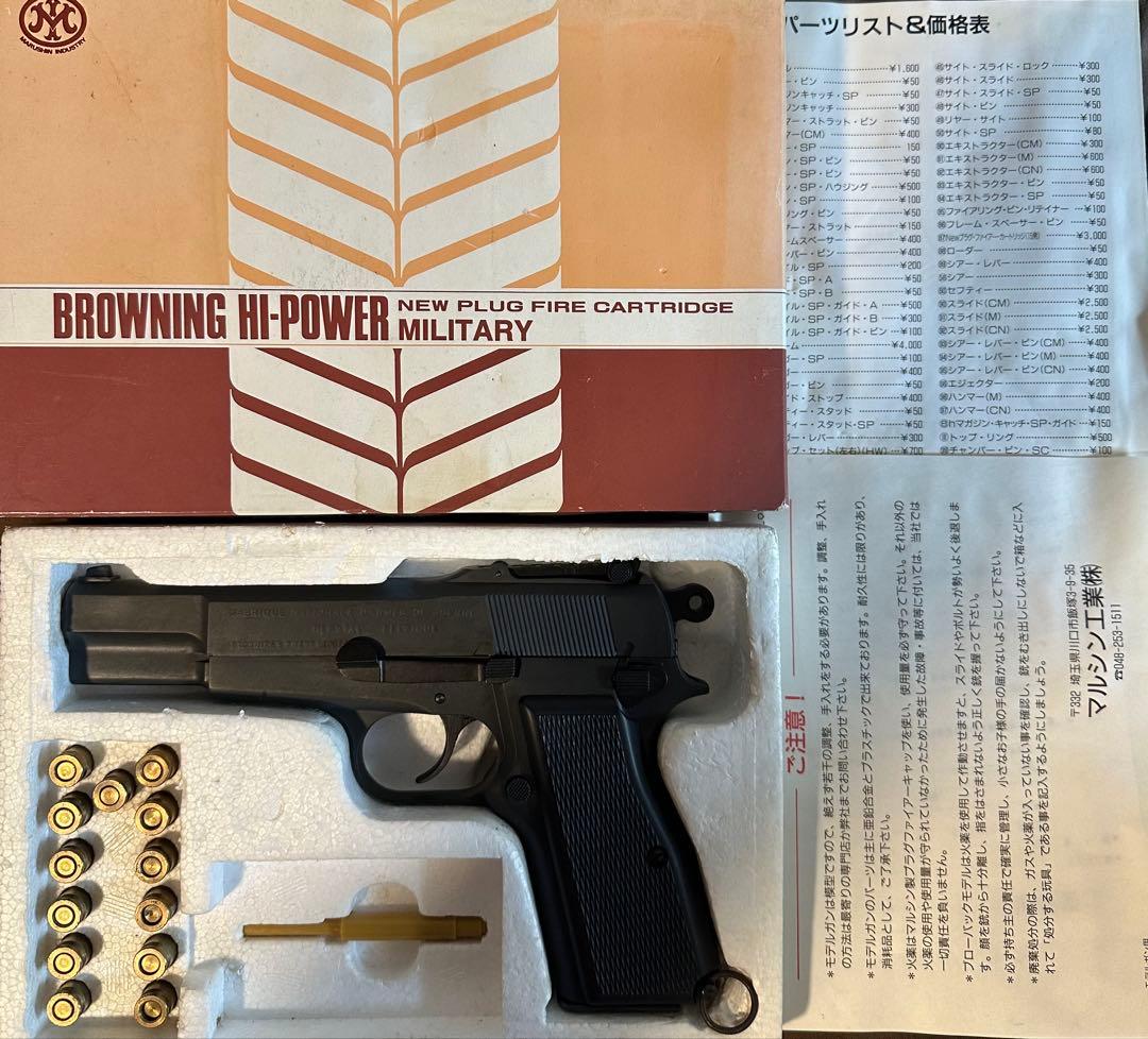 ブローニングハイパワー プラグファイアモデル 受注生産】【ORIGINAL刻印】WE FN ブローニング ハイパワー Browning