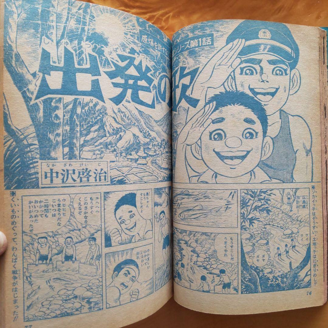 新連載 男一匹ガキ大将 本宮ひろ志∕週刊少年ジャンプ1972年31号∕希少
