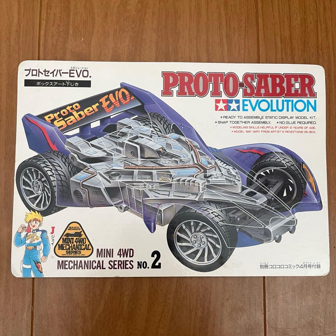 最終値下げ ドラえもんズ 怪盗ドラパン ミニ四駆 コロコロコミック付録