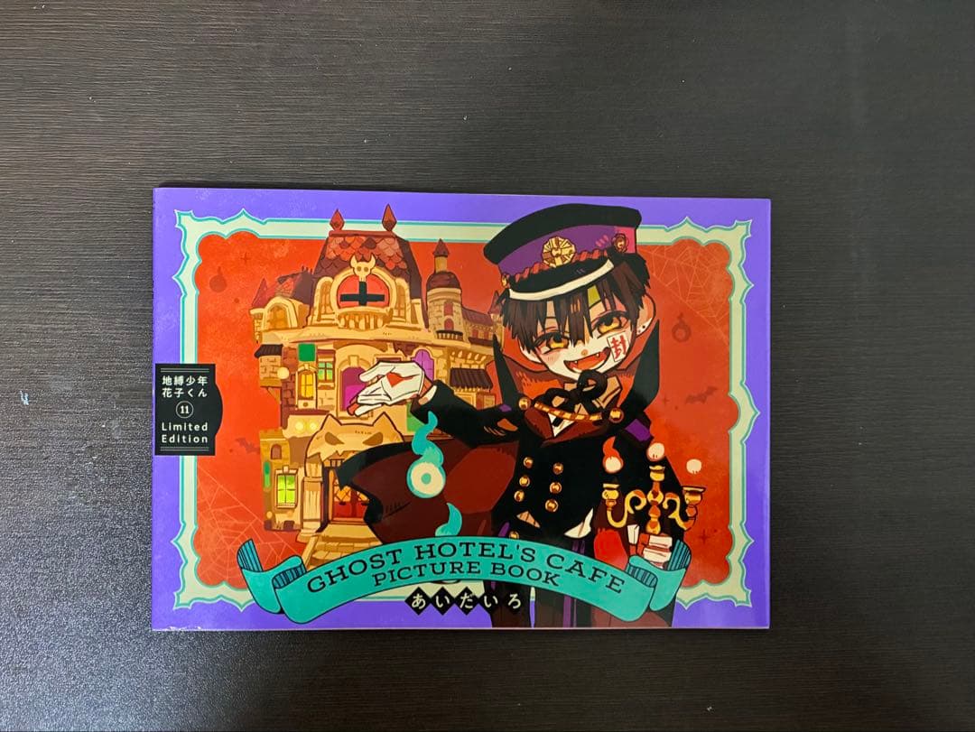 地縛少年花子くん 付録等まとめ売り バラ売り○ - メルカリ