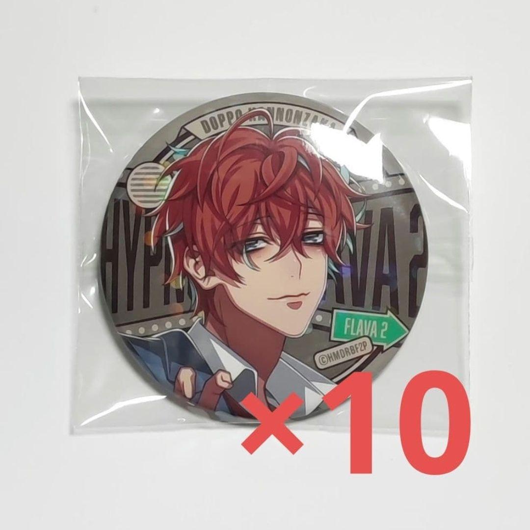 ヒプノシスマイク ヒプマイ Flava2 缶バッジ 麻天狼 観音坂独歩 10点