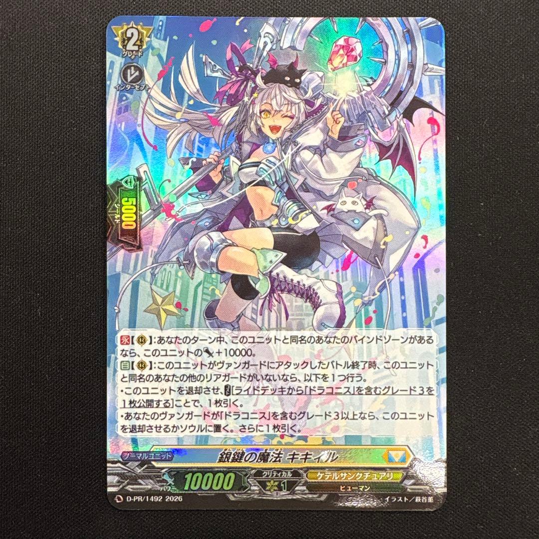 ヴァンガード 銀鍵の魔法 キキィル ホロ仕様 1枚 - メルカリ