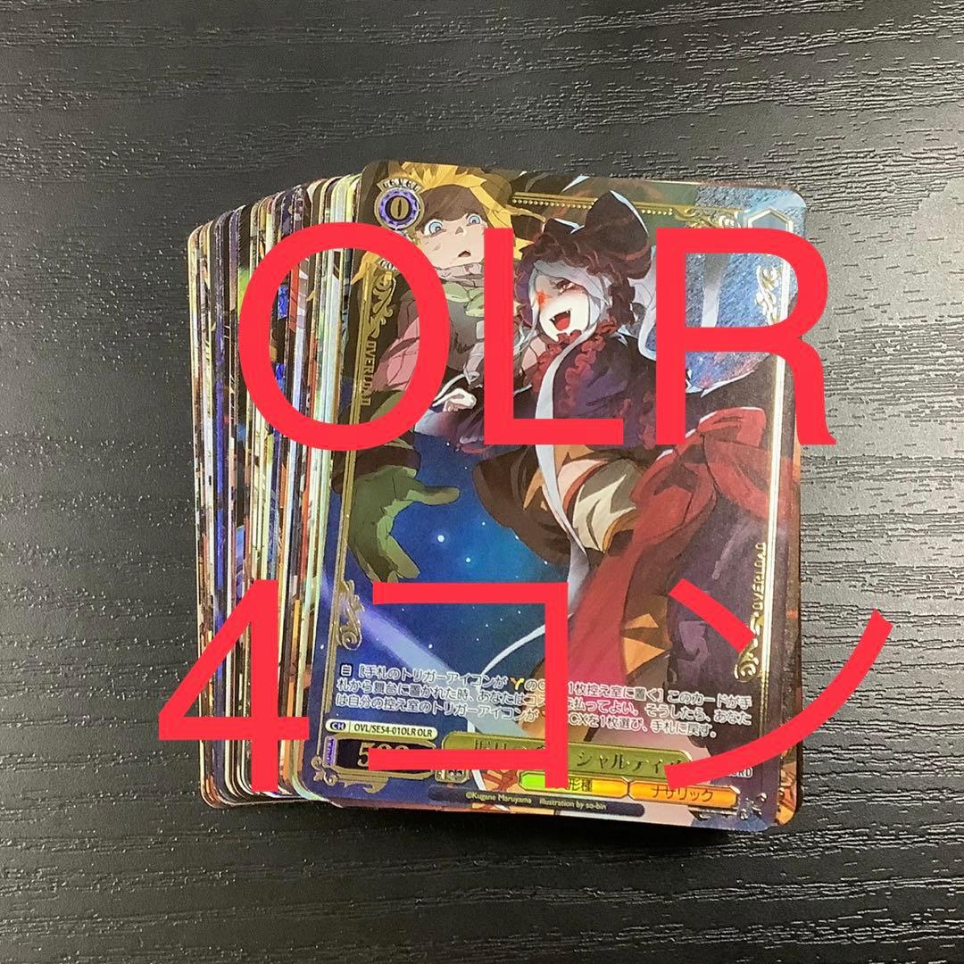 ヴァイスシュヴァルツ　原作 オーバーロード　OLR 80種 ほぼ4コン 予約商品 OLR4コン】プレミアムブースター 原作オーバーロード【OLR4