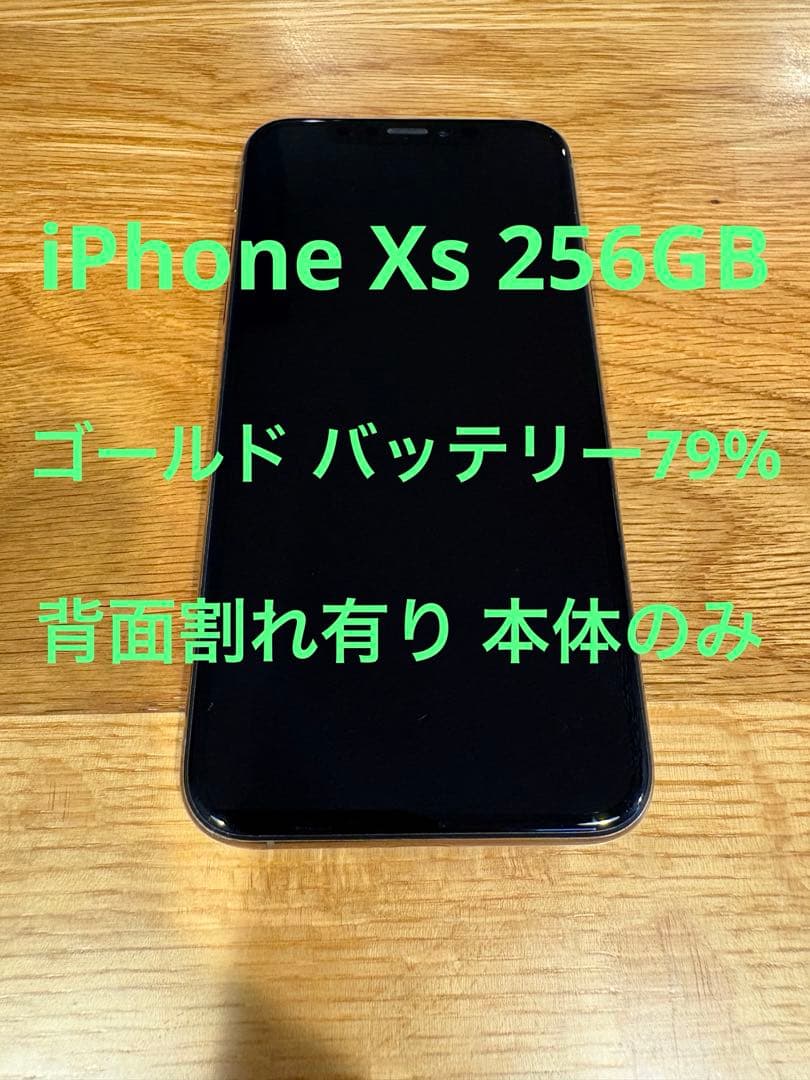 最終値下げ iPhone Xs 256GB ゴールド バッテリー容量79% iPhone XS 256GB ゴールド Aランク｜中古スマホ・タブレットの公式