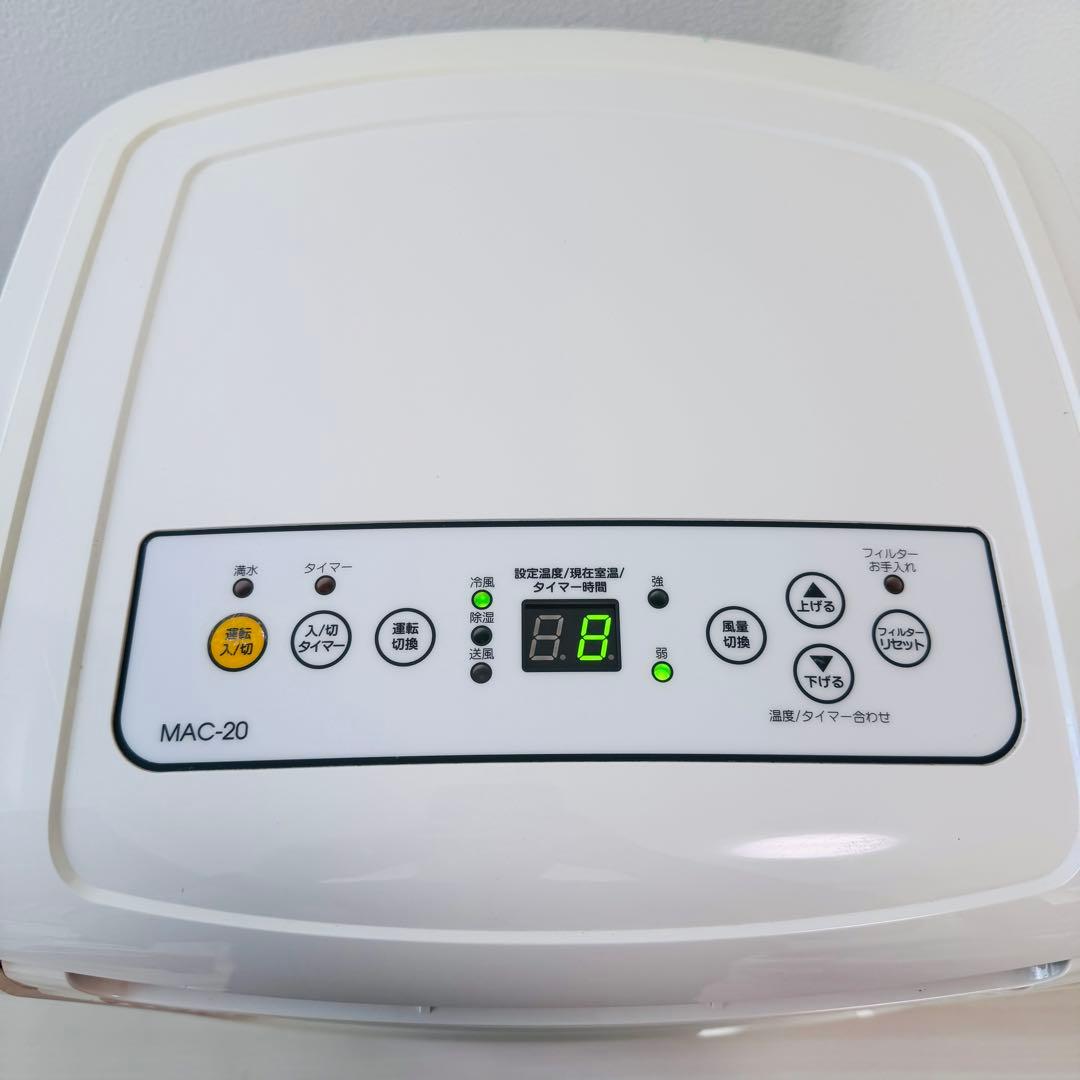 NAKATOMI MAC-20 ポータブルエアコン 美品