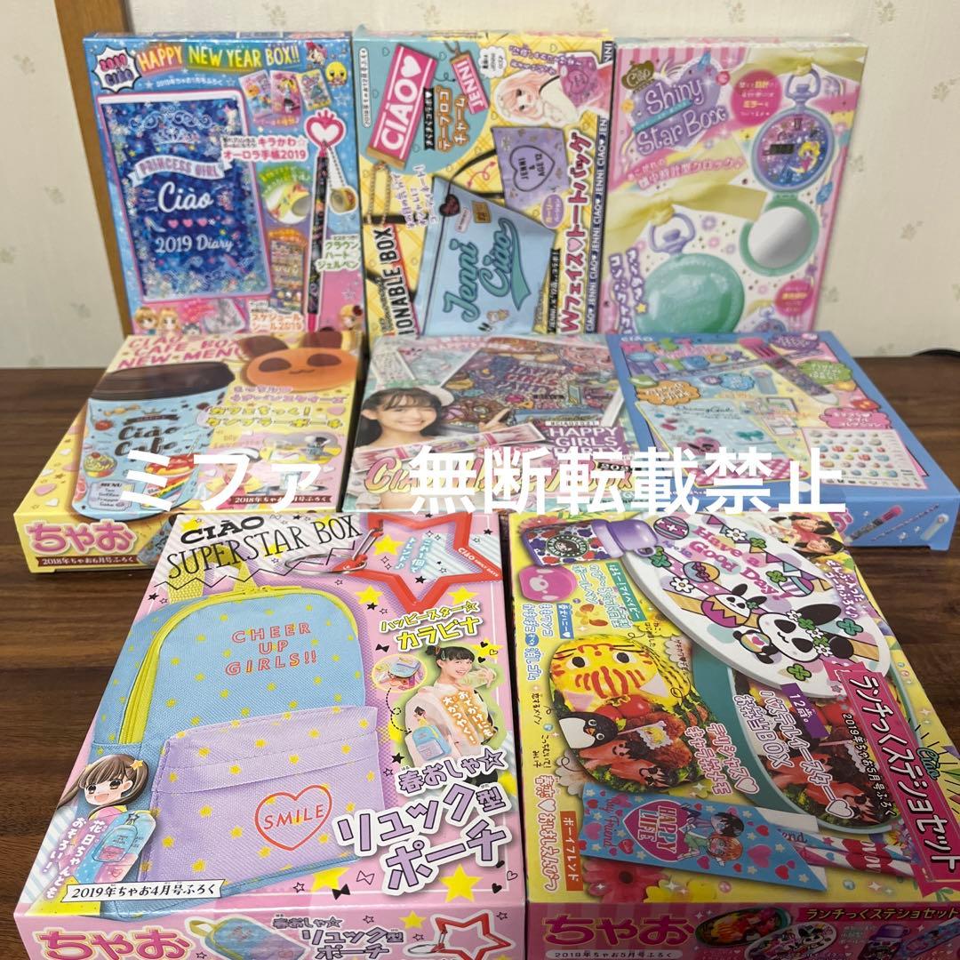 ちゃお付録まとめ売り 2018年 2019年 2021年 - メルカリ