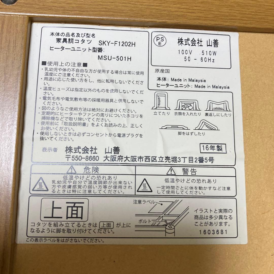 引き取り限定木製長方形こたつ
