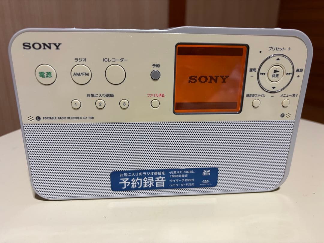 ソニー　ポータブルラジオレコーダーICZ-R50中古