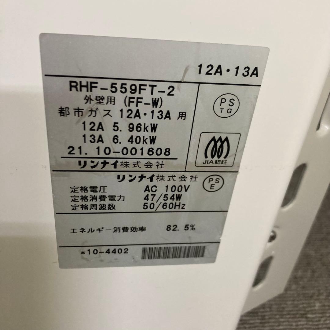 A599-S RINNAI リンナイ ガスストーブ RHF-559FT-2