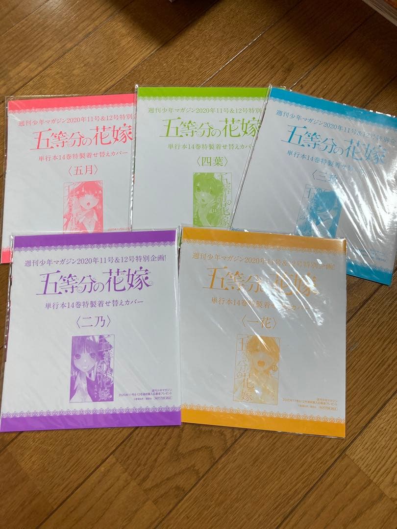 五等分の花嫁　着せ替えカバー 五等分の花嫁∬ POP UP STORE in 東急ハンズ