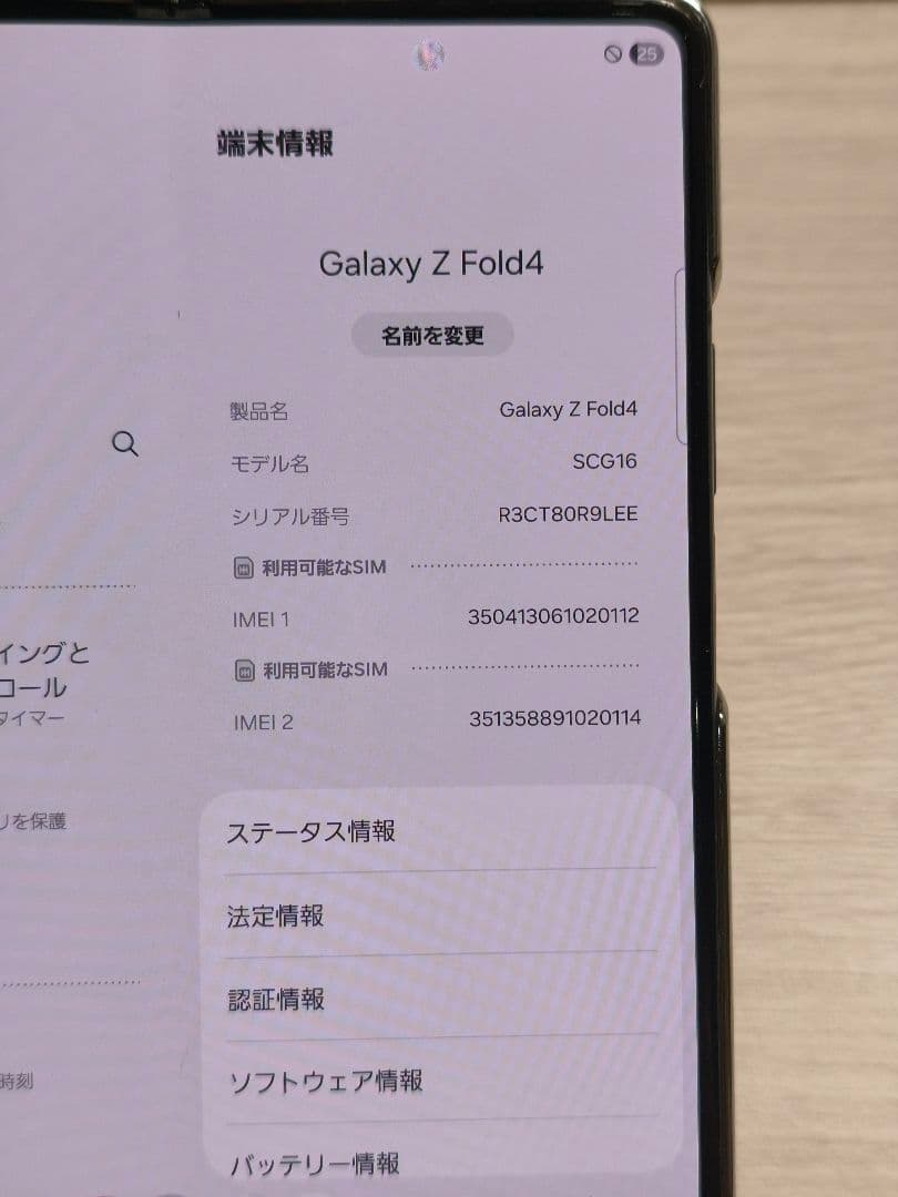 Galaxy Z Fold4 SCG16 国内版SIMフリー