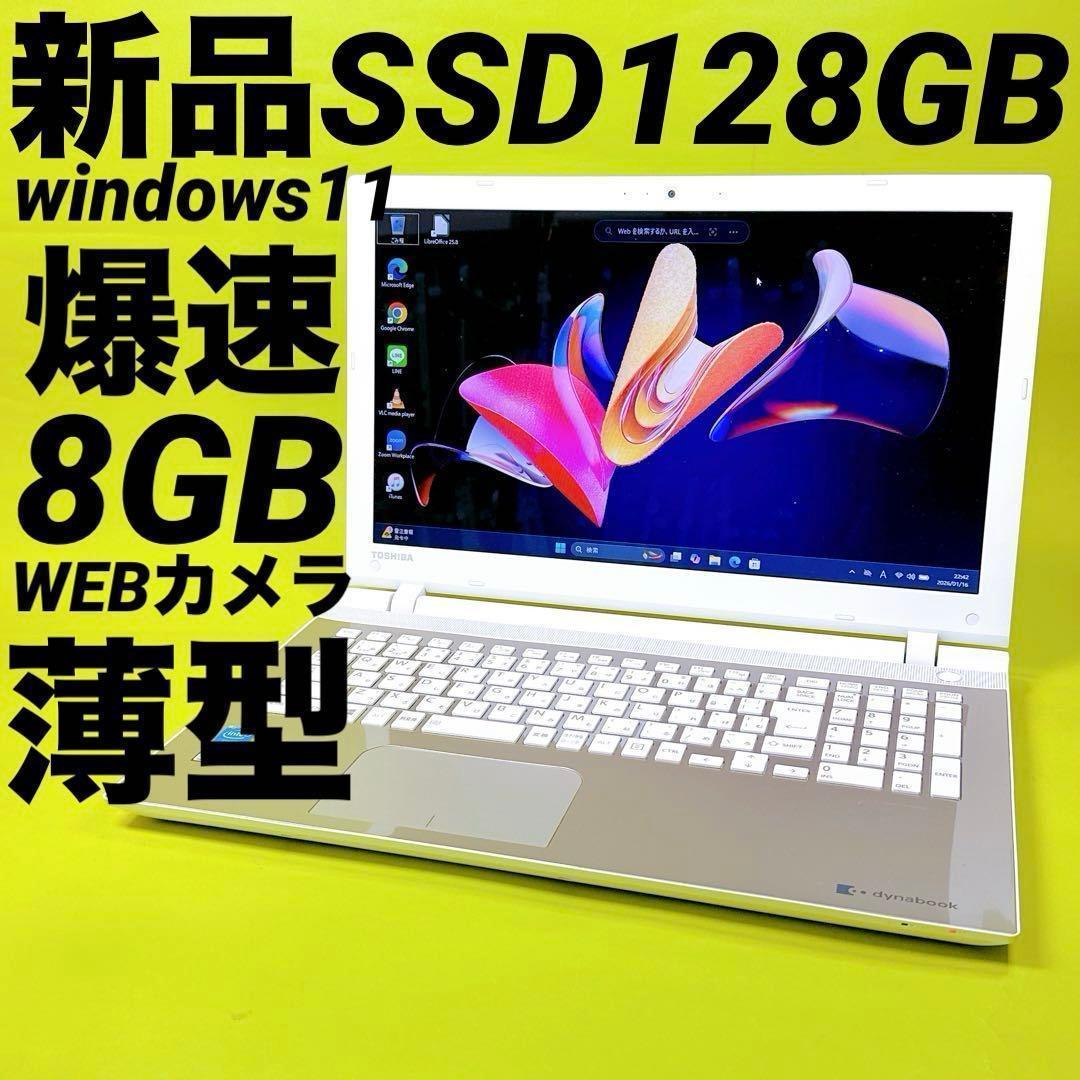 新品SSD⭐️薄型ノートパソコン windows11 カメラ オフィス 早者勝ち 新品SSD⭐️高性能ノートパソコン windows11 爆速 カメラ薄型オフィス