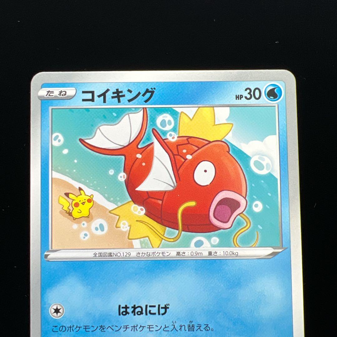 17.ポケモンカード コイキング S1a 020/070 カナヘイ ピカチュウ