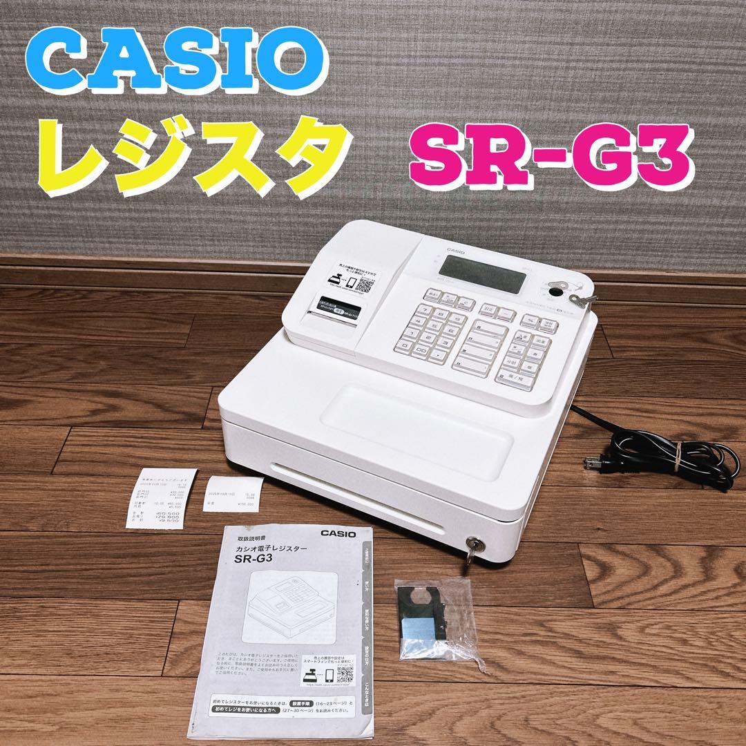 CASIO カシオ SR-G3 レジスター　Bluetooth スマホアプリ対応 SR-G3-EX | Bluetoothレジスター | 電子レジスター | CASIO