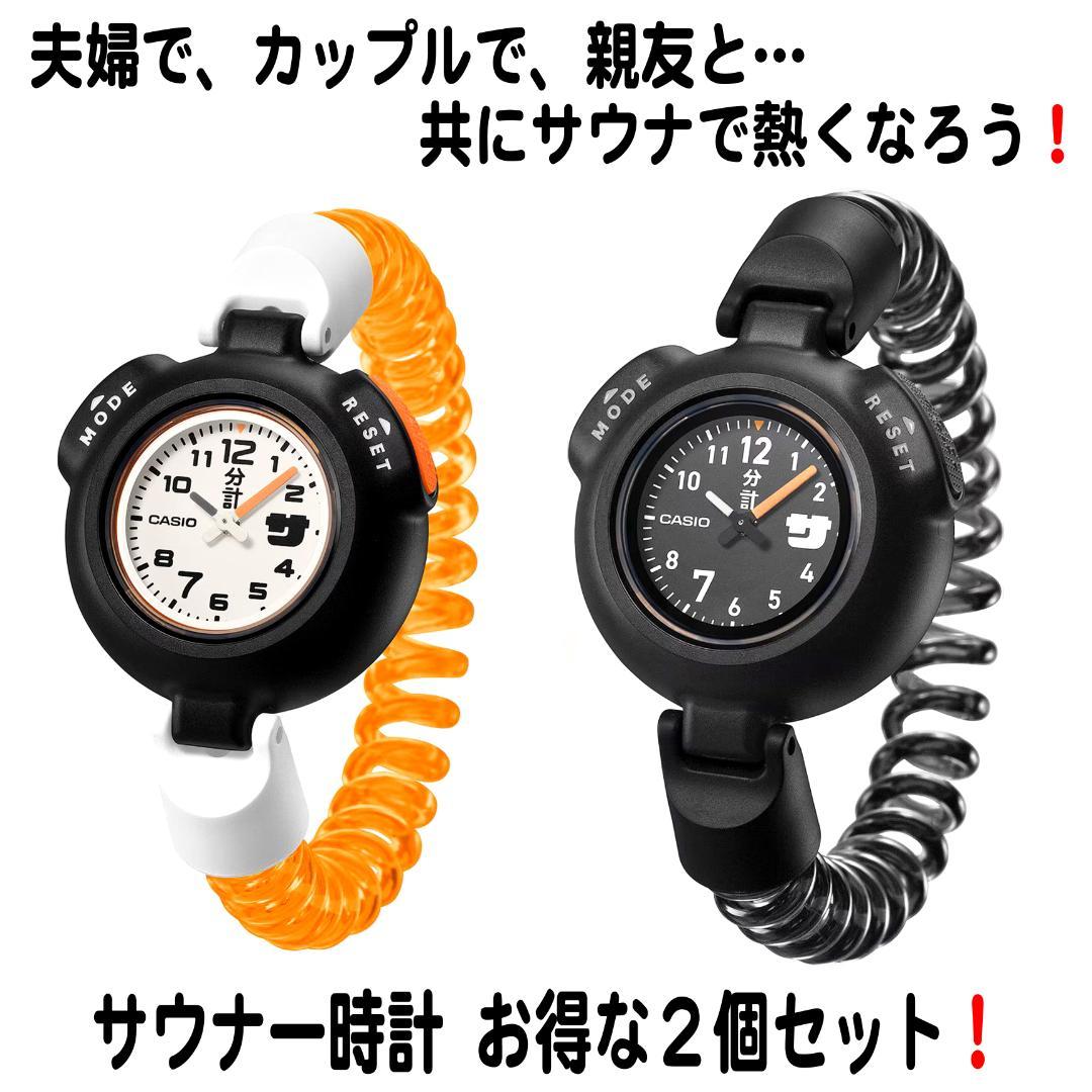 新品 CASIO サウナ用時計 SAN-100Hシリーズ お得な激熱2個セット