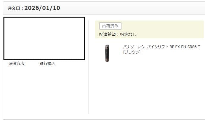 バイタリフト RF EX EH-SR86-T ブラウン