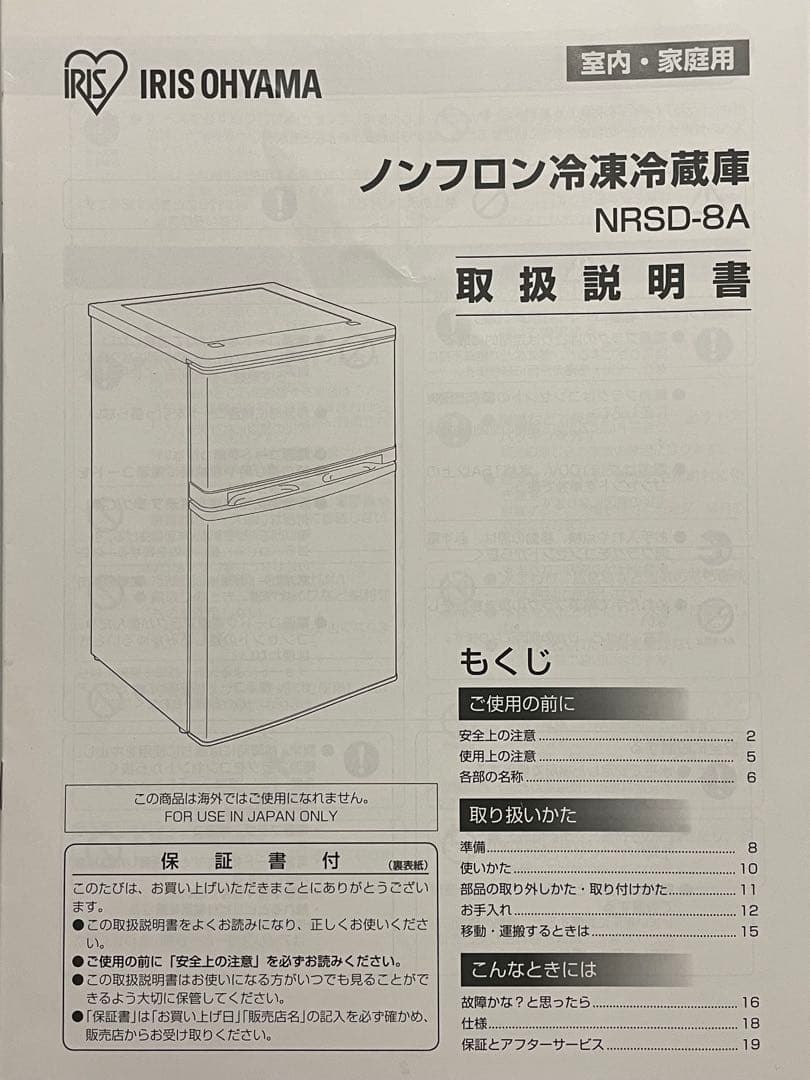 NRSD-8A-B 冷蔵庫 ブラック [81L /2ドア /右開きタイプ]