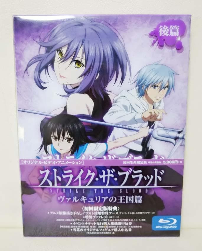 ストライク・ザ・ブラッド OVA ヴァルキュリアの王国篇 後篇 Blu-ray