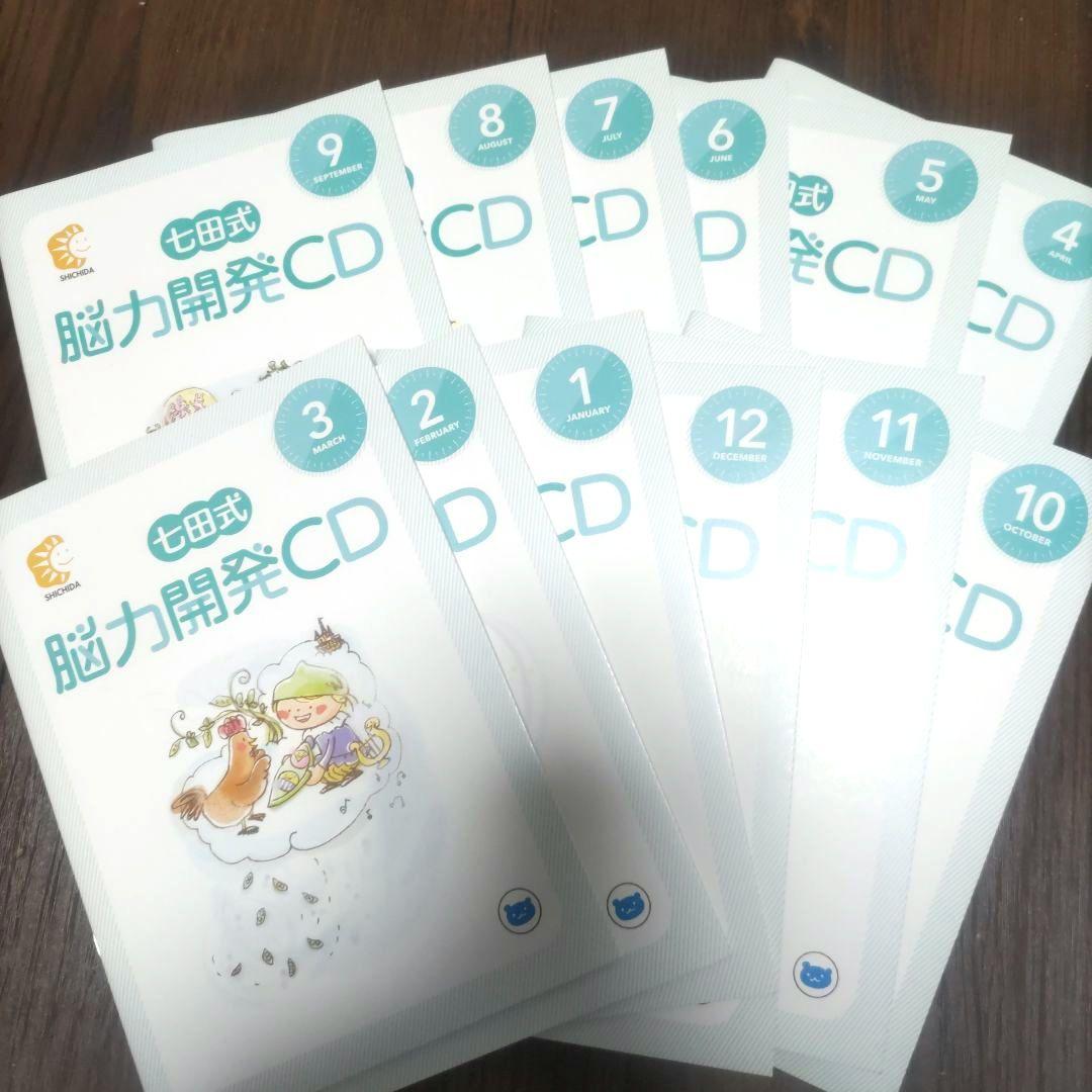 七田式　能力開発CD　くま　年中　1年分　12ヶ月セット 七田式 能力開発CD 年中（くまコース）1年分 - メルカリ