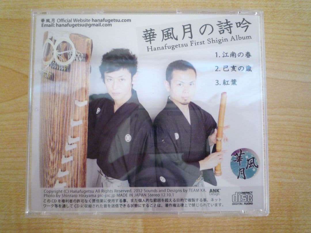 華風月のCD「華風月の詩吟」