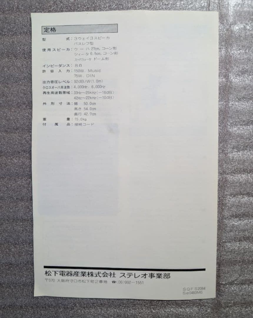 山下！Technics SB-2370 スピーカー