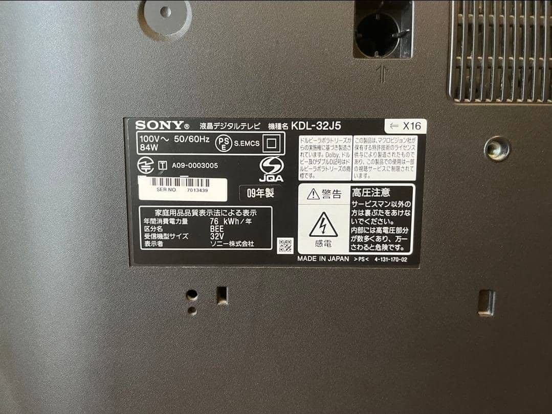 SONY KDL-32J5 液晶テレビ ソニー