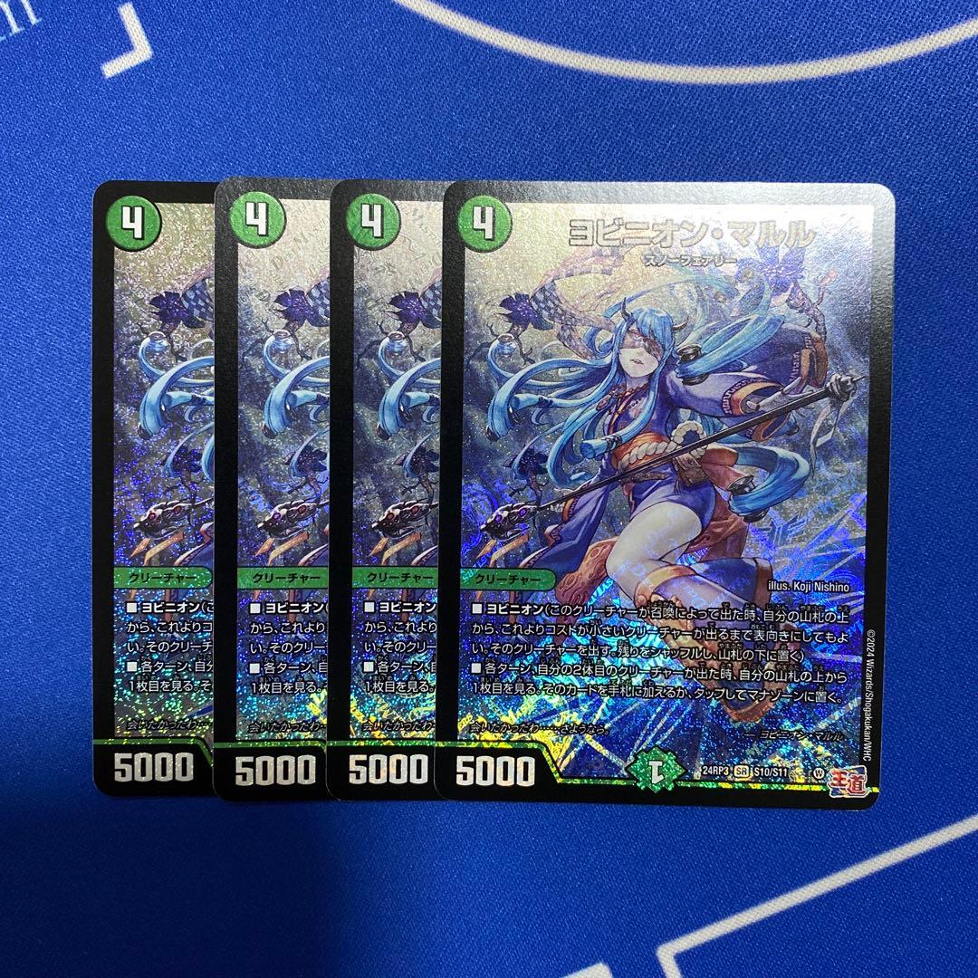 デュエルマスターズ ヨビニオン・マルル - メルカリ
