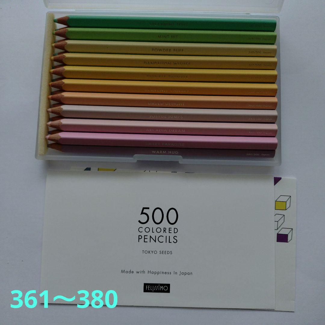フェリシモの500色 色鉛筆④│global-supernova.com