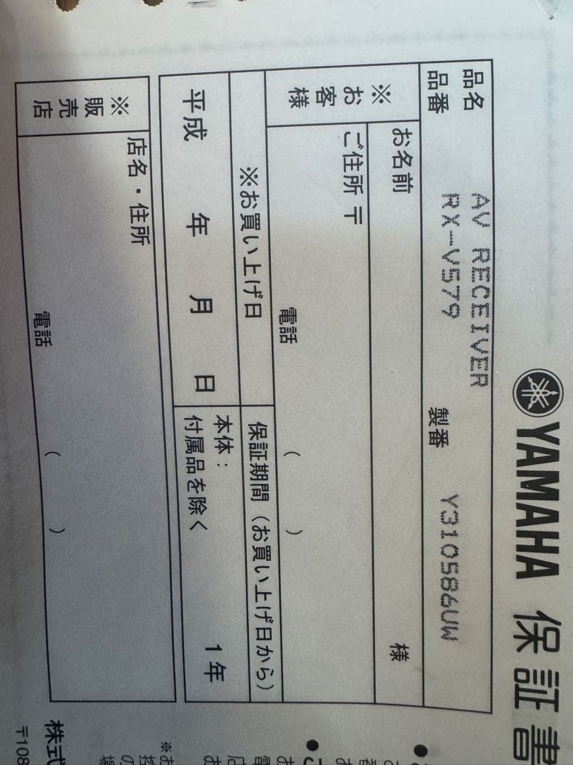 YAMAHA RX-V579とYAMAHA NS-C901 スピーカー