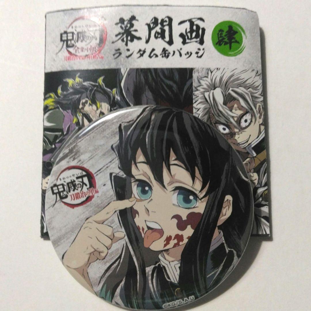 鬼滅の刃 全集中展 刀鍛冶の里 柱稽古 幕間画ランダム缶バッジ 肆 時透