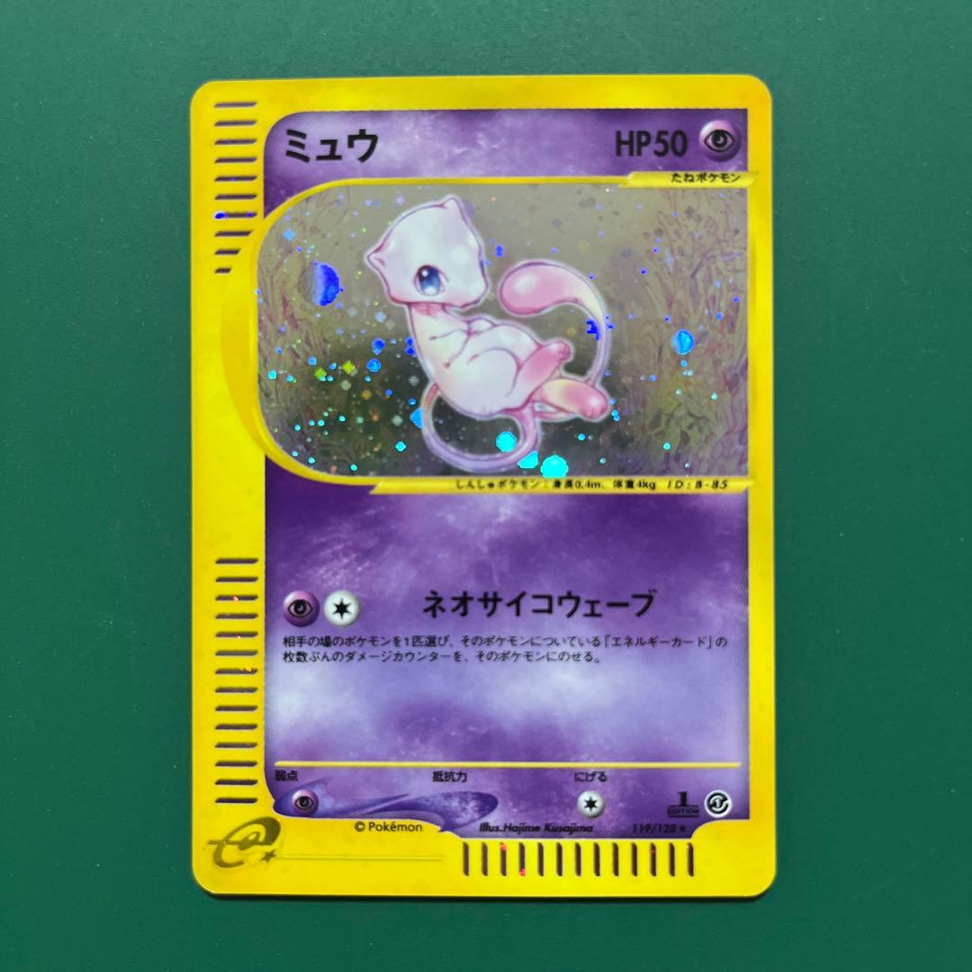 ポケモンカードｅ　ミュウ　キラ ポケモンカードe ミュウ キラ【1ED有無で査定額変動】-旧ポケモン