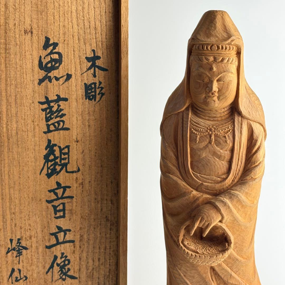 都竹峰仙 木彫 魚藍観音立像 共箱 飛騨高山 仏像 仏教美術 - メルカリ