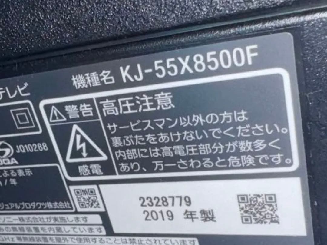 ピスタチオ　SONY BRAVIA 4K 55型　TV