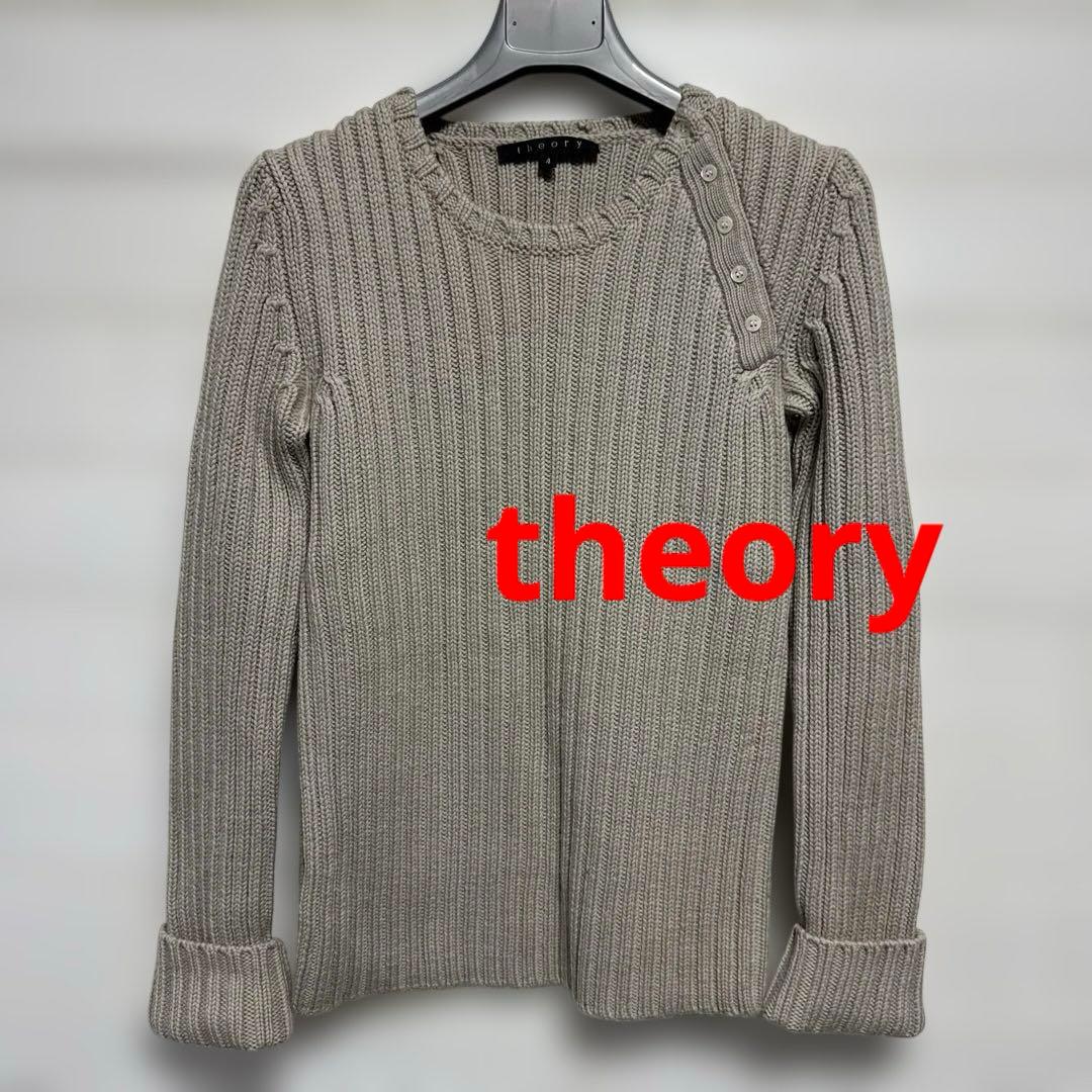 セオリー theory ベージュ リブ編み 長袖セーター ボタン付き ニット