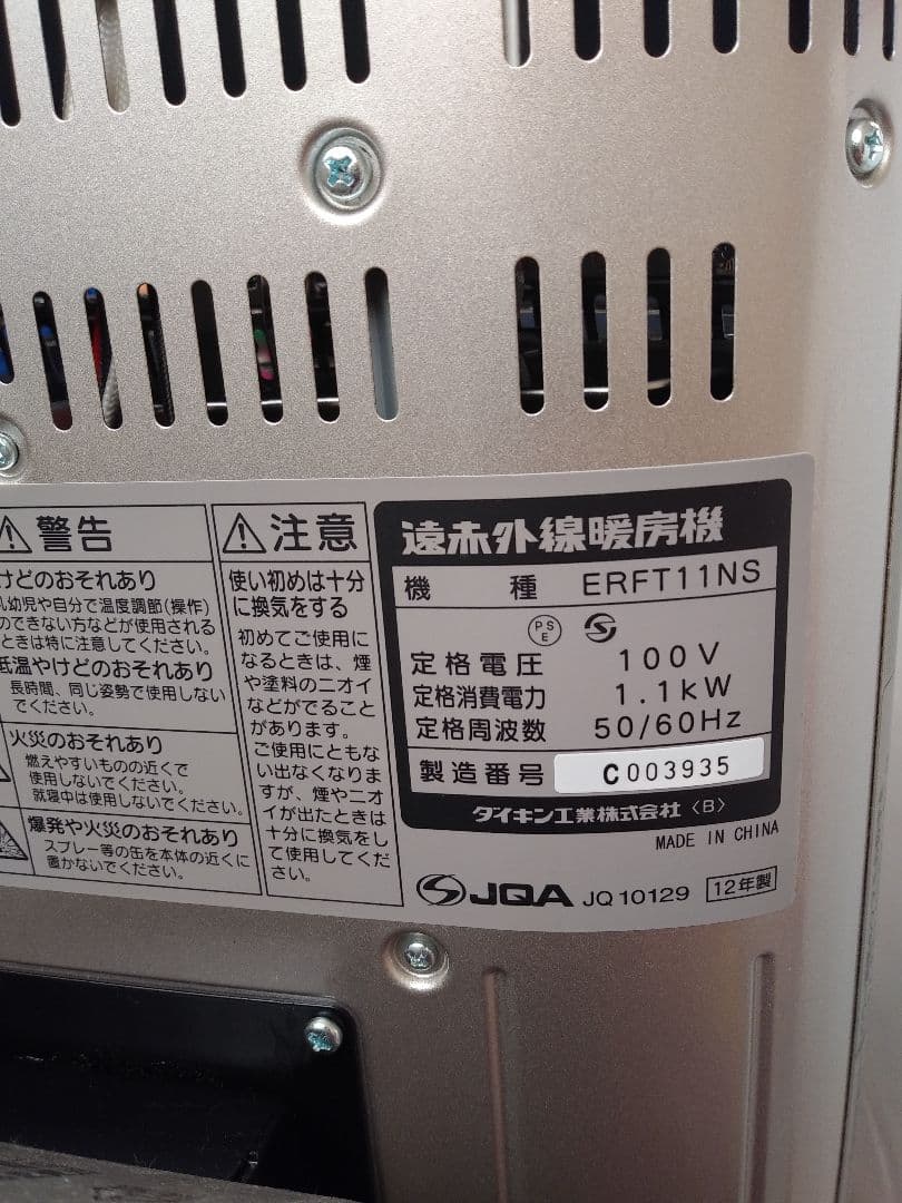 ダイキン遠赤外線セラムヒート