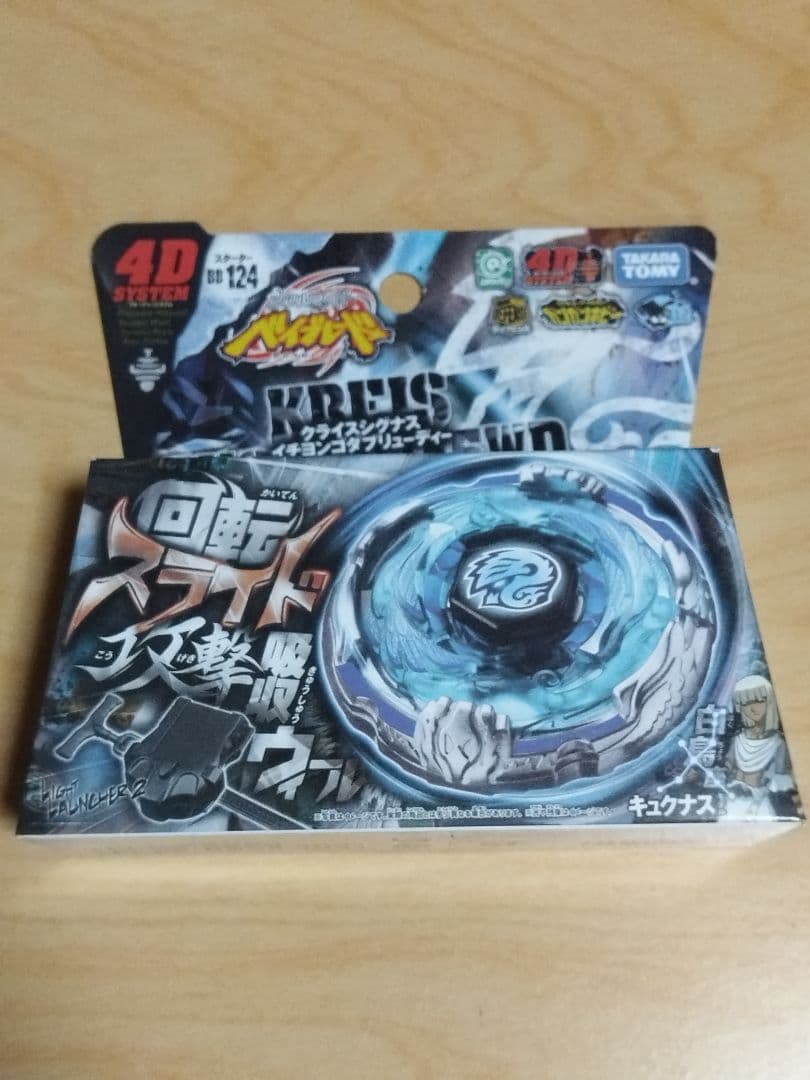 メタルファイト ベイブレード クライスシグナス - メルカリ