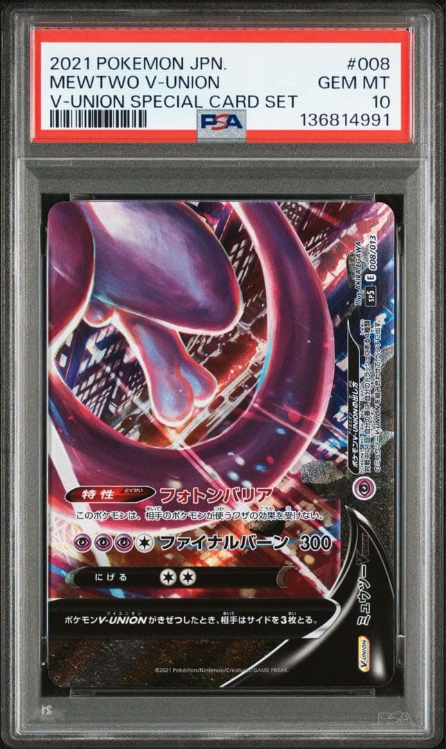 PSA10】 ミュウツー VUNION 4連番 セット - メルカリ