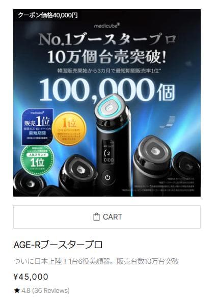 (くりんさん専用ページ)正規品 メディキューブ AGE-Rブースタープロ