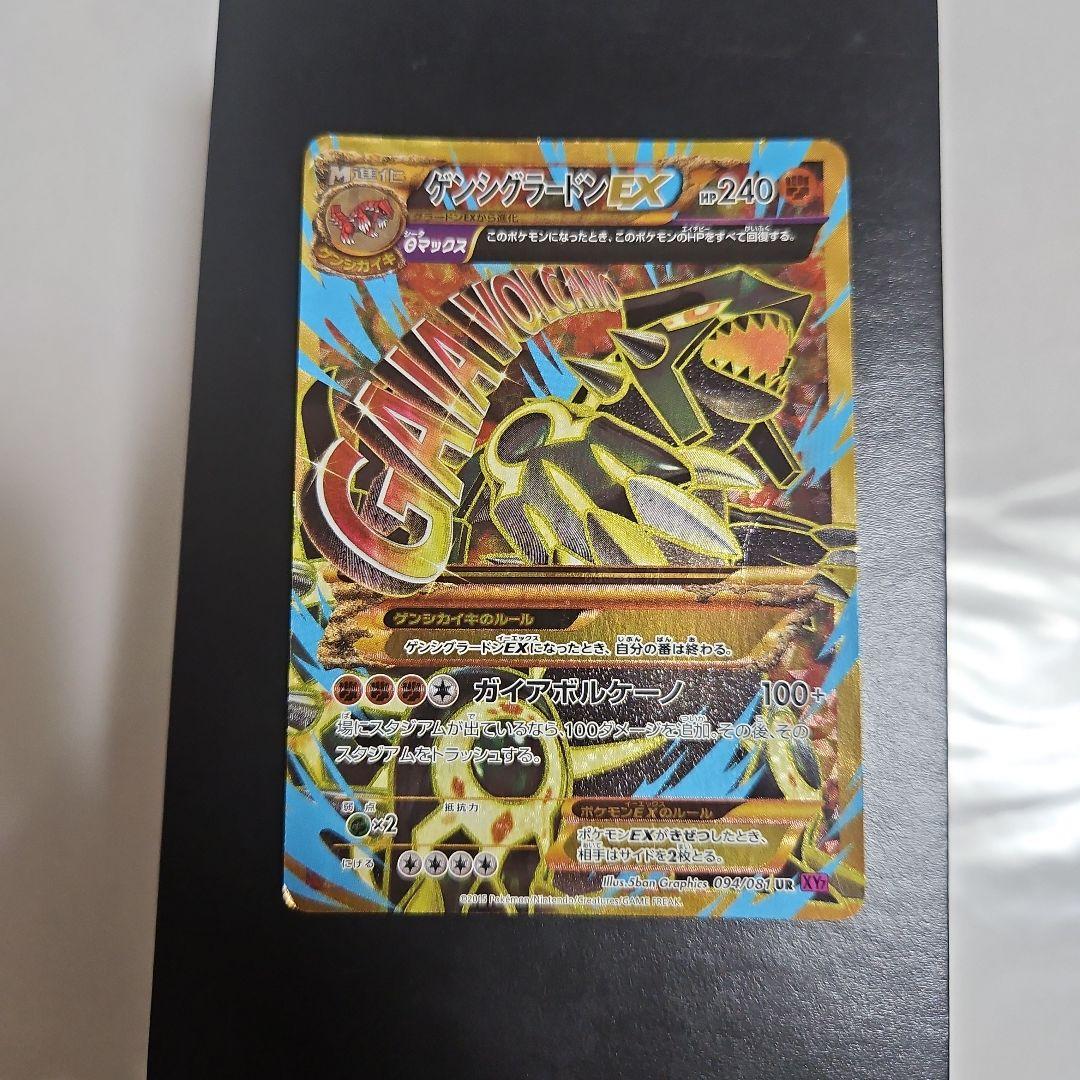 ガイアボルケーノEX UR Amazon.co.jp: ポケモンカードゲームXY ゲンシグラードンEX（RR