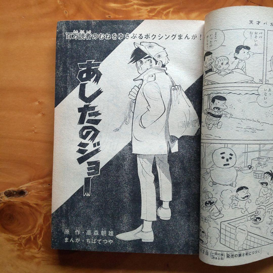 週刊少年マガジン 1968年No.7 「表紙 ウルトラセブン」 - メルカリ