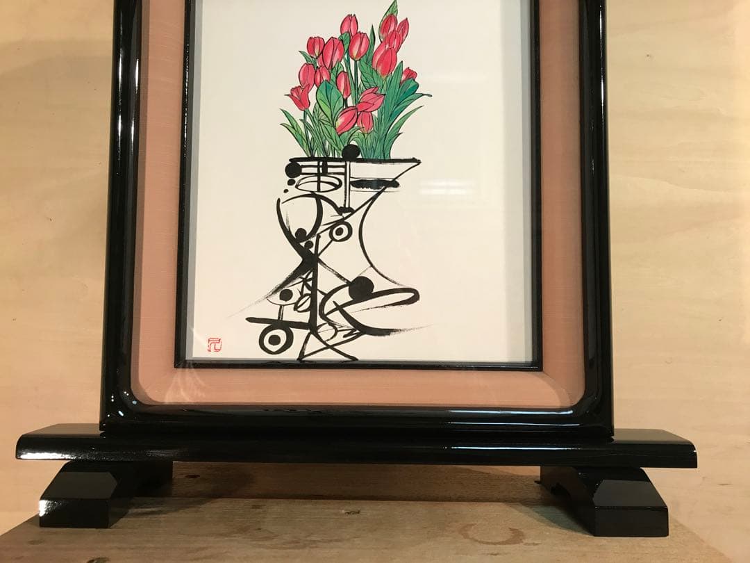 廣田久美子　「チューリップ」　墨彩画　落款有り