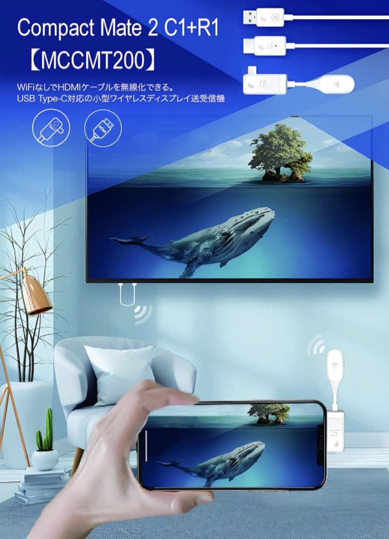 その他 Compact Mate2 C1+R1 MCCMT 200 MCCMT200』Compact Mate 2 C1+R1 HDMI ワイヤレス ディスプレイ