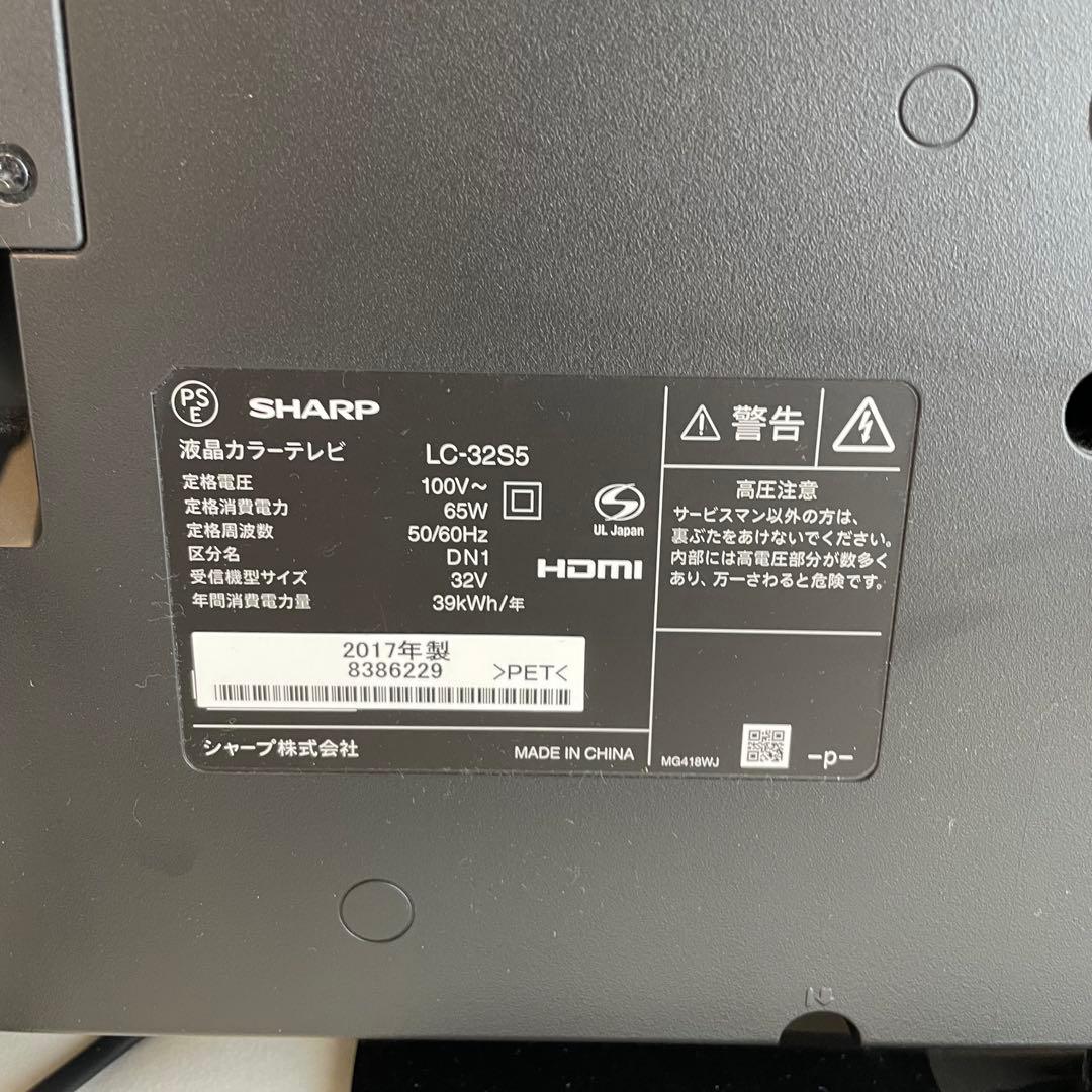 美品 SHARPシャープ 32型 AQUOS LC-32S5 2017製
