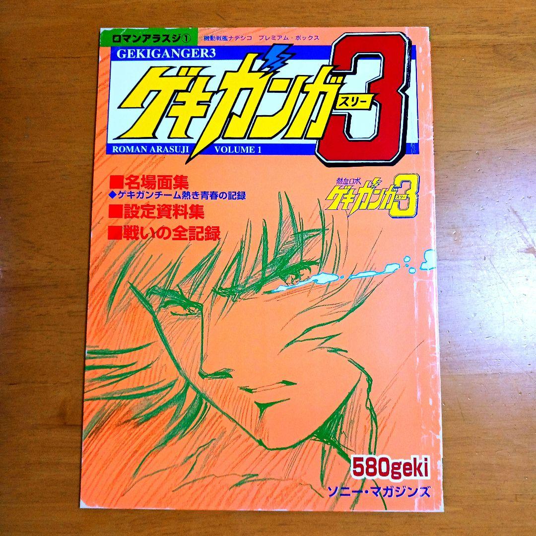 機動戦艦ナデシコ NADESCICO PREMIUMBOX プレミアムボックス - メルカリ