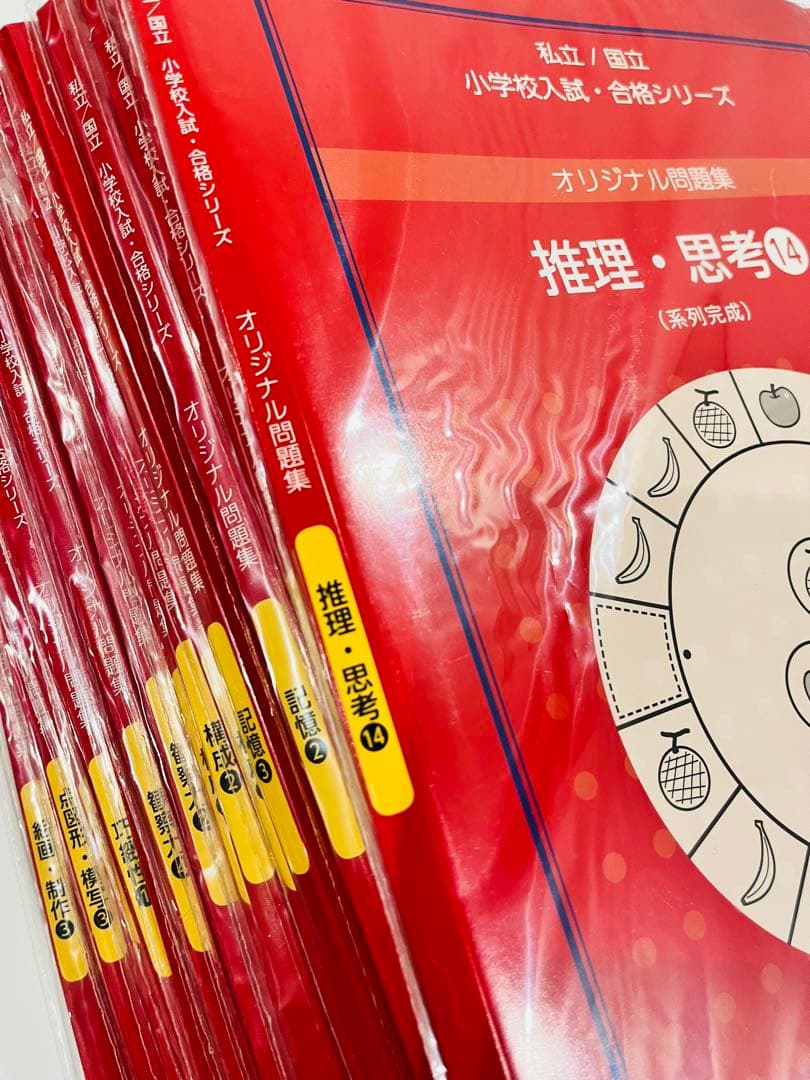 【まいまいし様】会員限定　伸芽会オリジナル問題集　全63冊　赤本